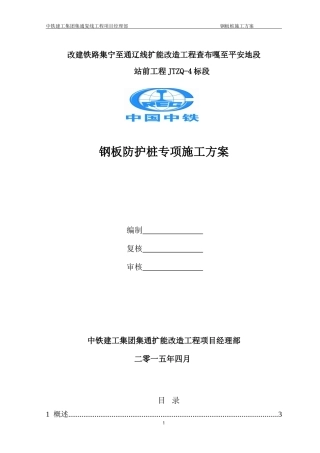 (新)钢板桩专项施工方案(改)