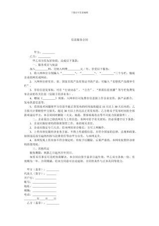 信息服务合同-0.doc