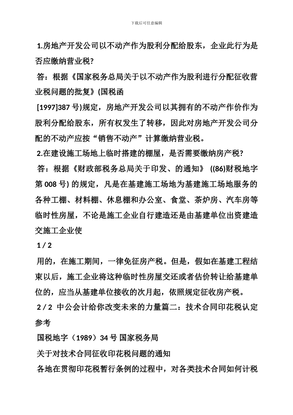 信息服务合同-印花税_第2页