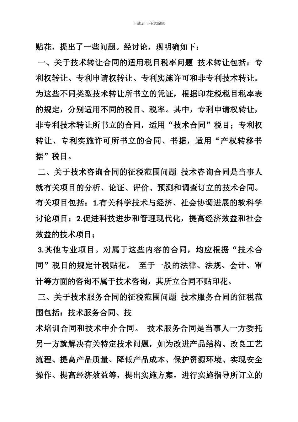 信息服务合同-印花税_第3页