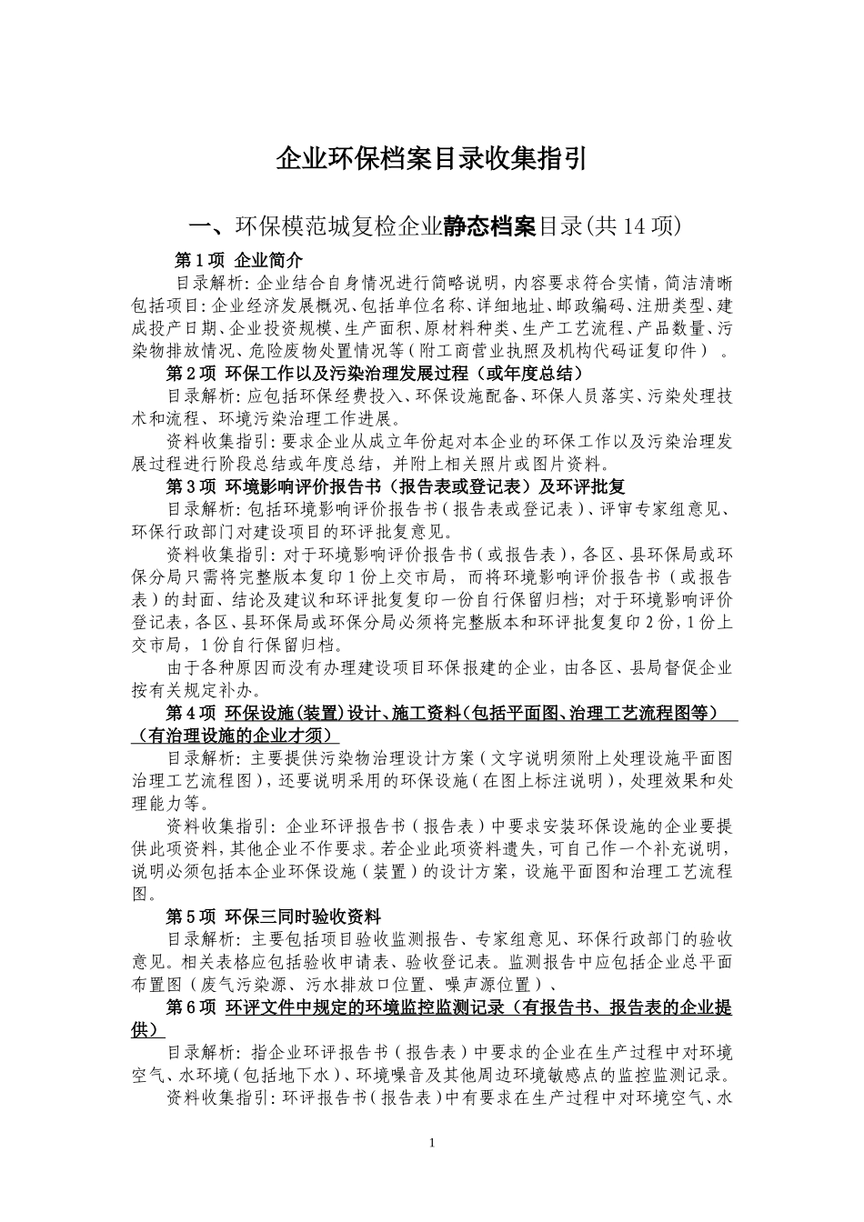 (新)环保档案目录收集实施细则_第1页