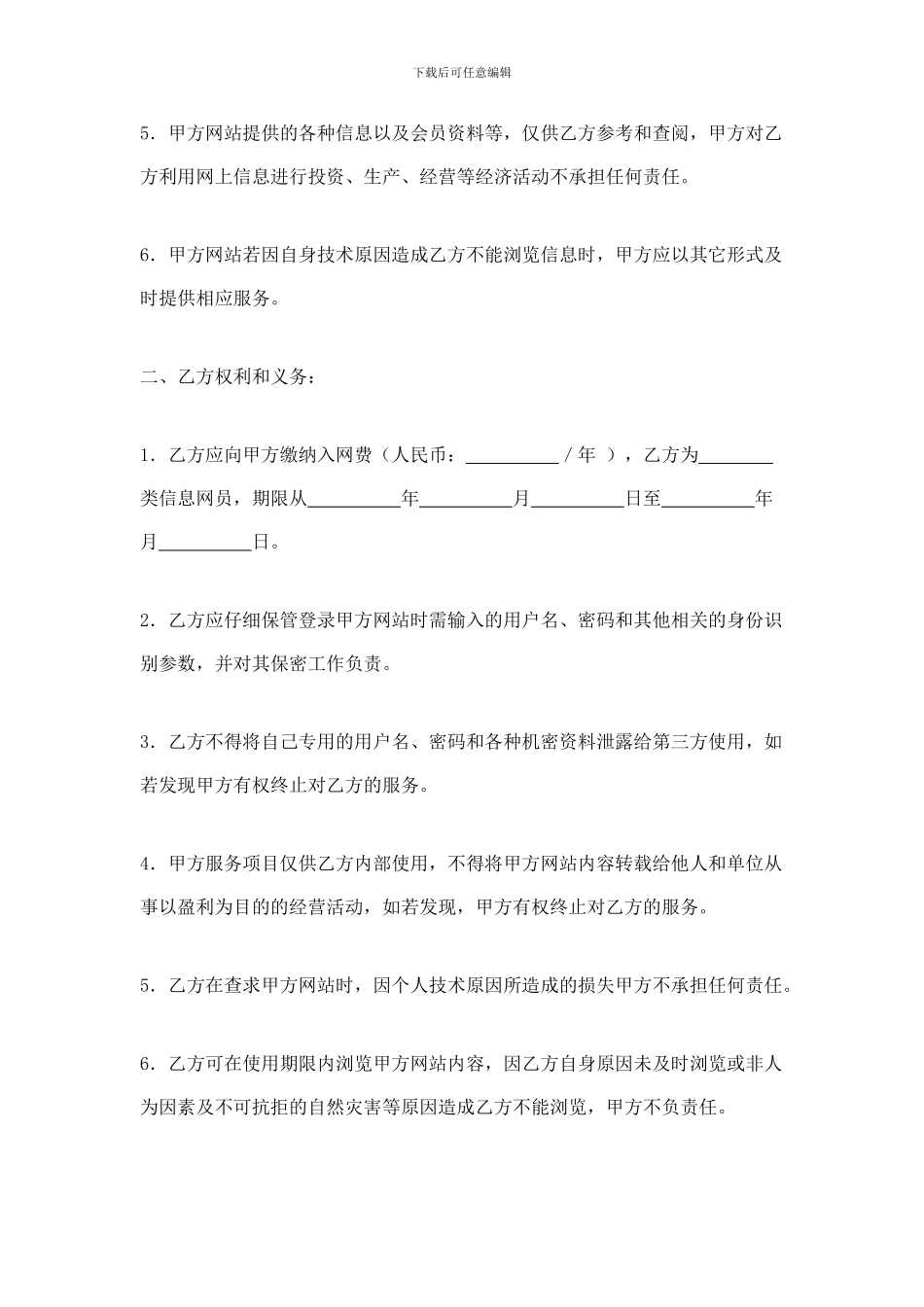 信息服务合同3-各方_第2页