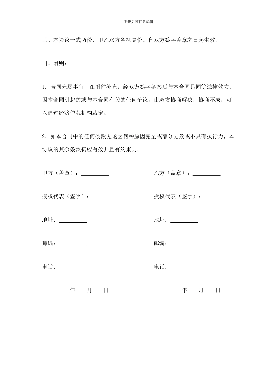 信息服务合同3-各方_第3页