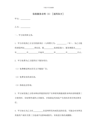 信息服务合同3-各方