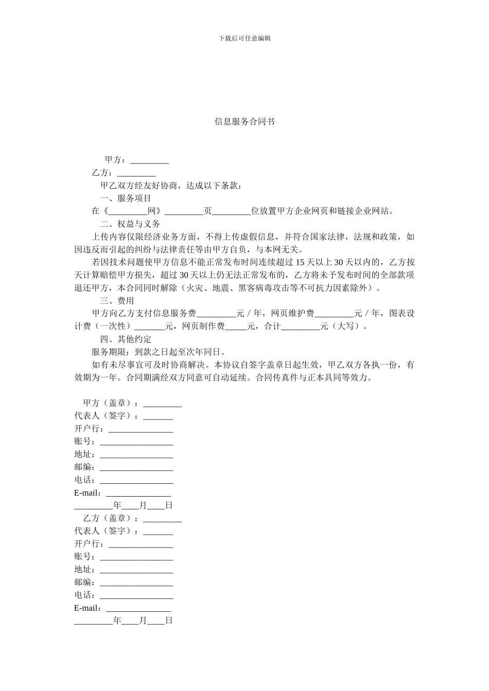 信息服务合同书.doc_第1页