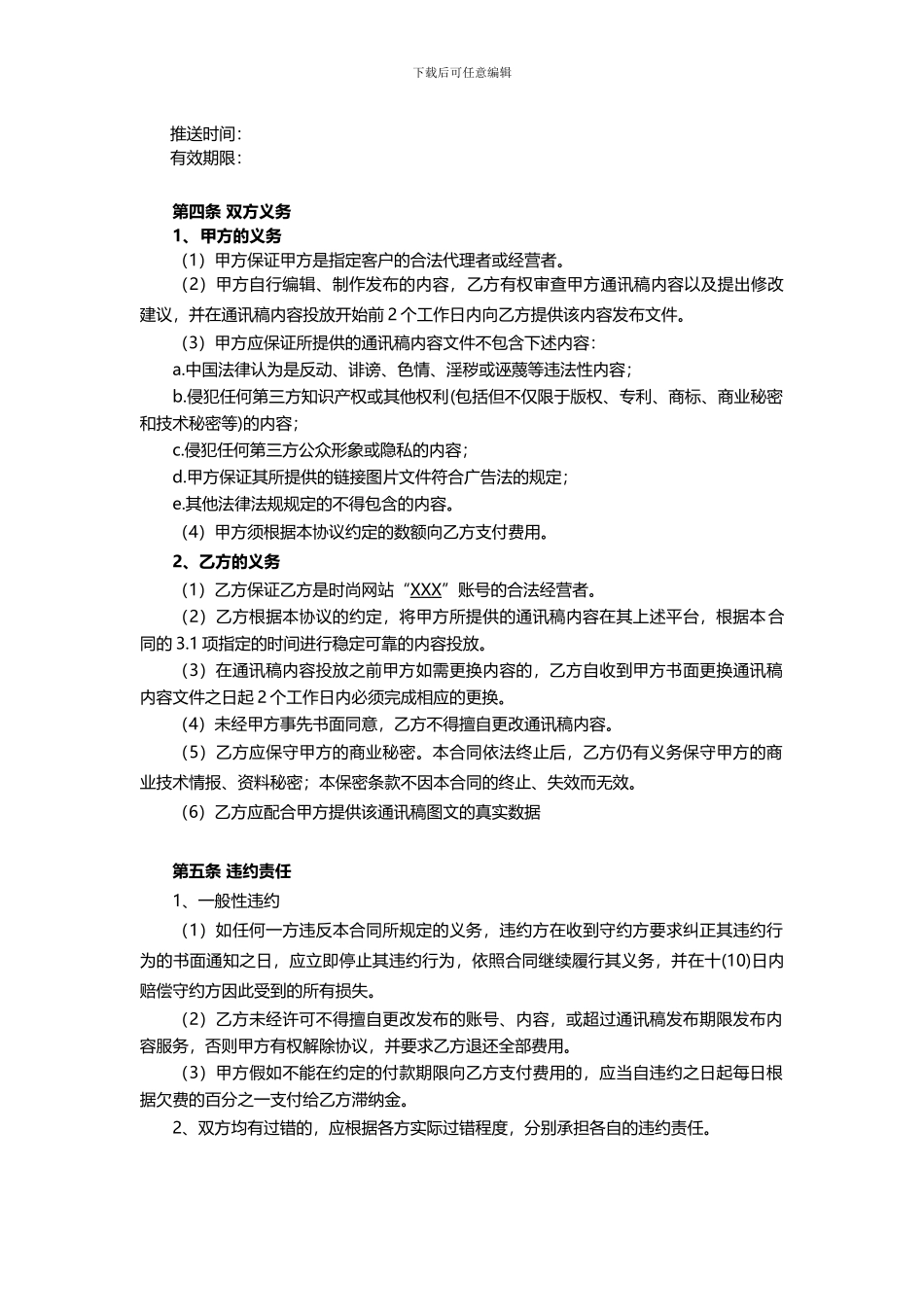 信息服务合同模版_第2页