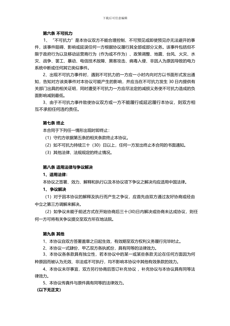 信息服务合同模版_第3页