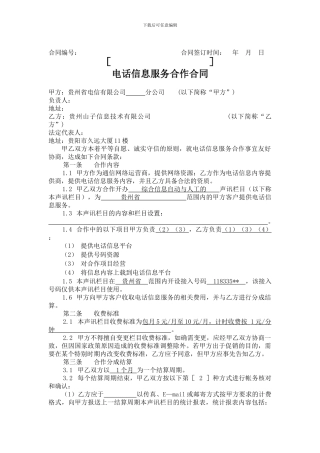 信息服务合同泛本