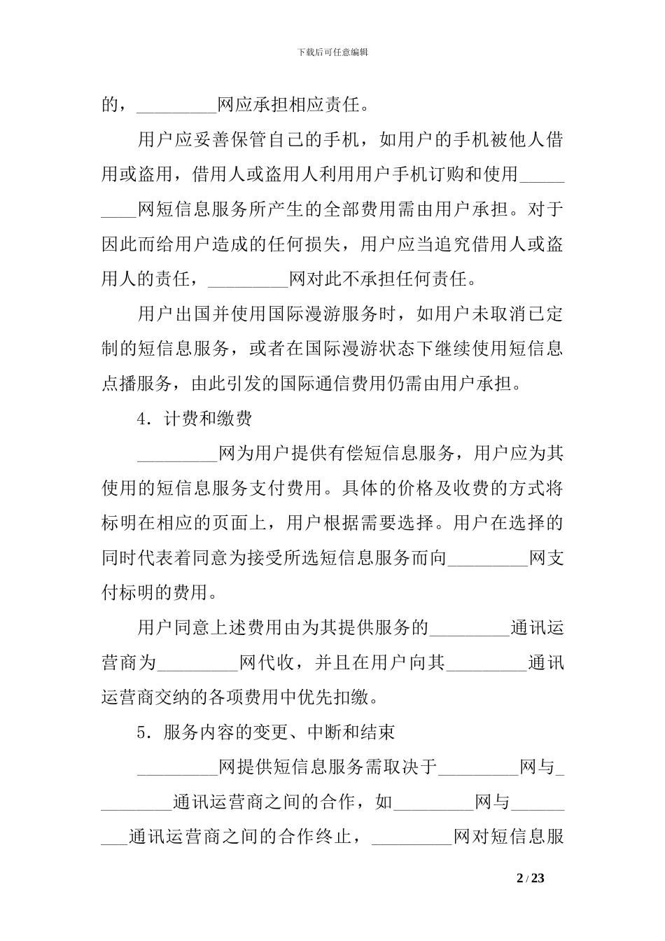 信息服务合同范本3篇-0_第2页