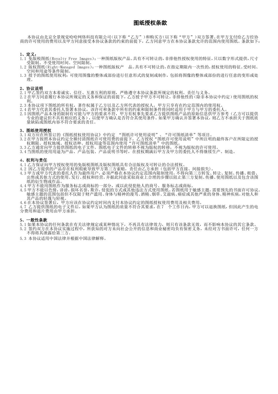 (新)图纸授权协议书(1)_第1页