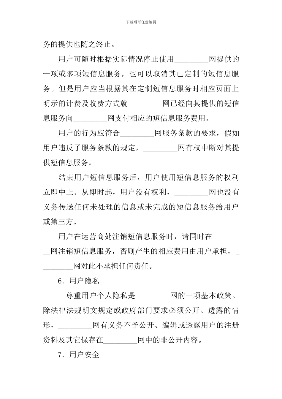信息服务合同范本3篇_第3页