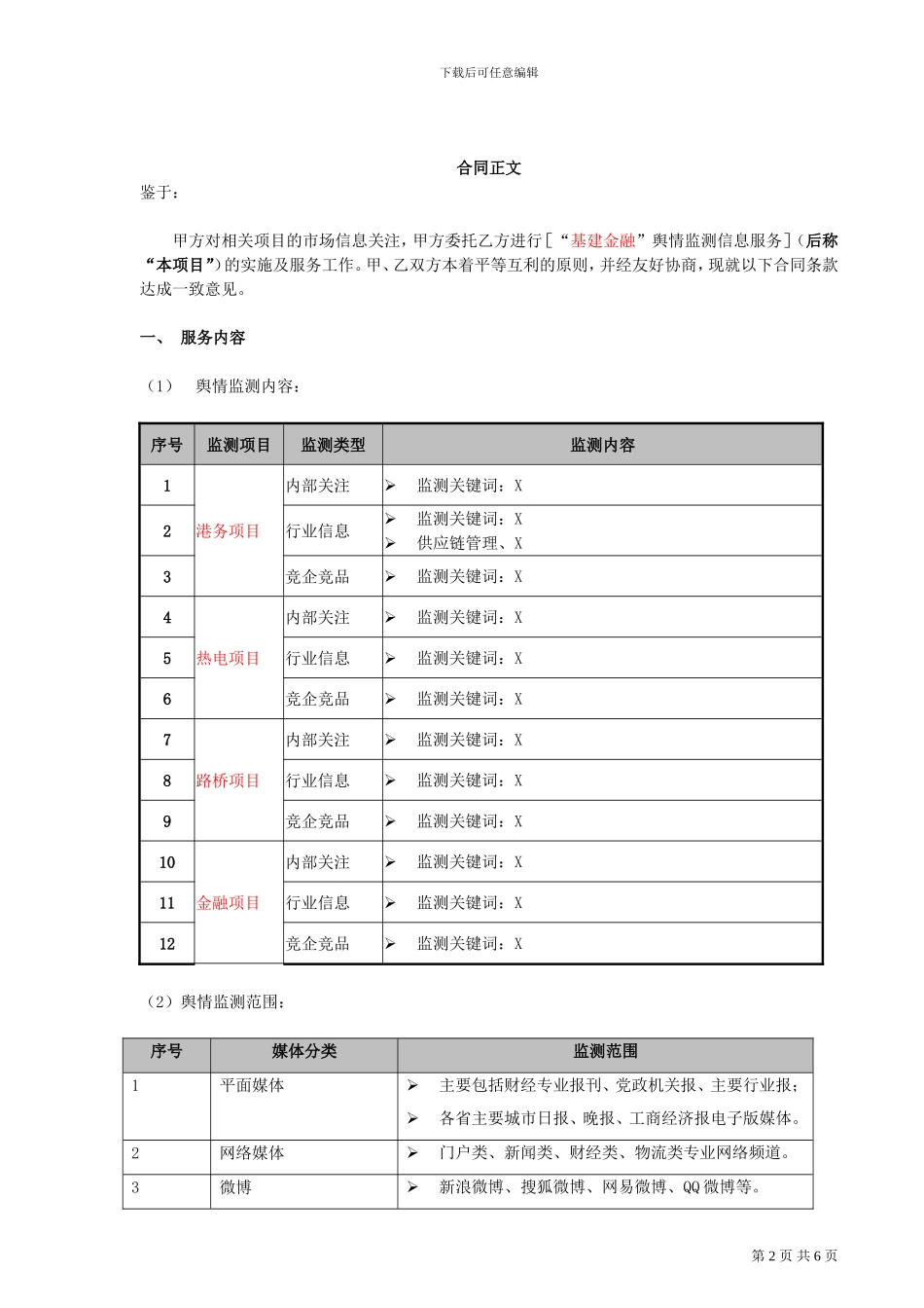 信息监控合同_第2页