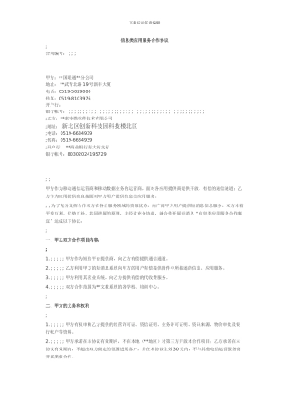 信息类应用服务合作协议
