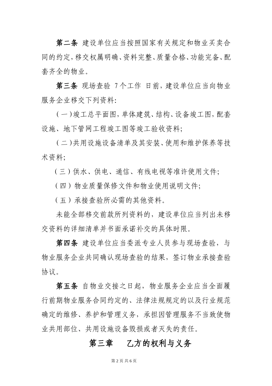 (新)物业承接查验协议_第2页