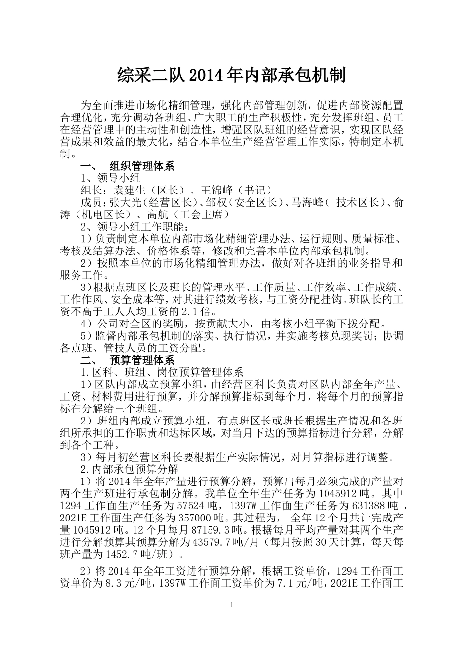 (新)综采二队2014年内部承包方案_第1页