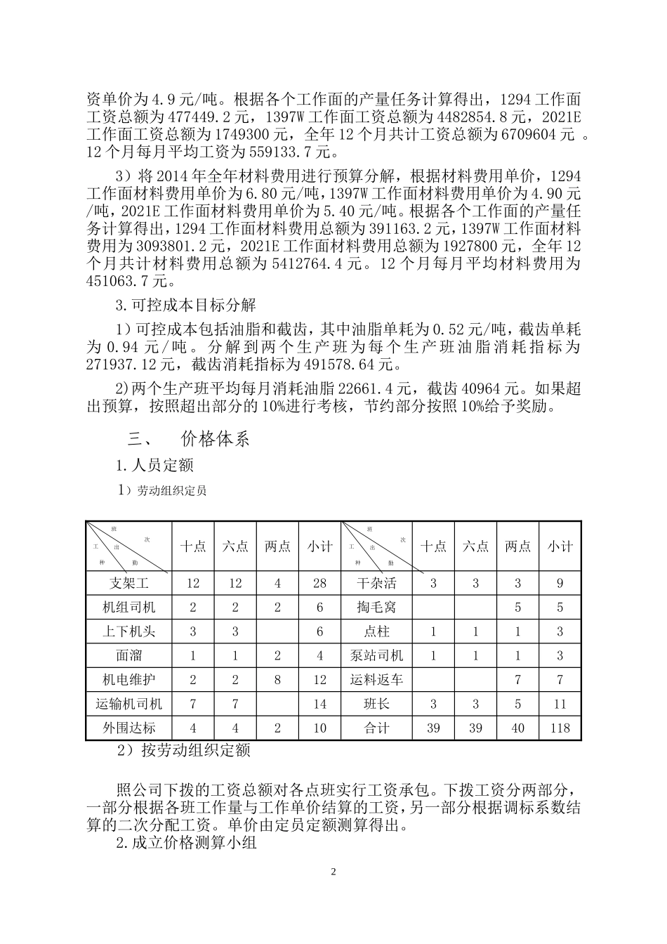 (新)综采二队2014年内部承包方案_第2页