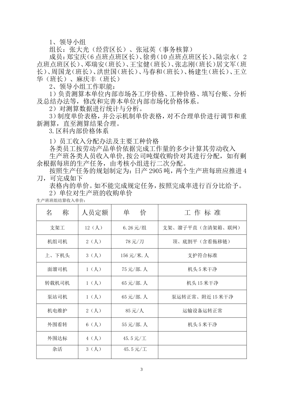 (新)综采二队2014年内部承包方案_第3页
