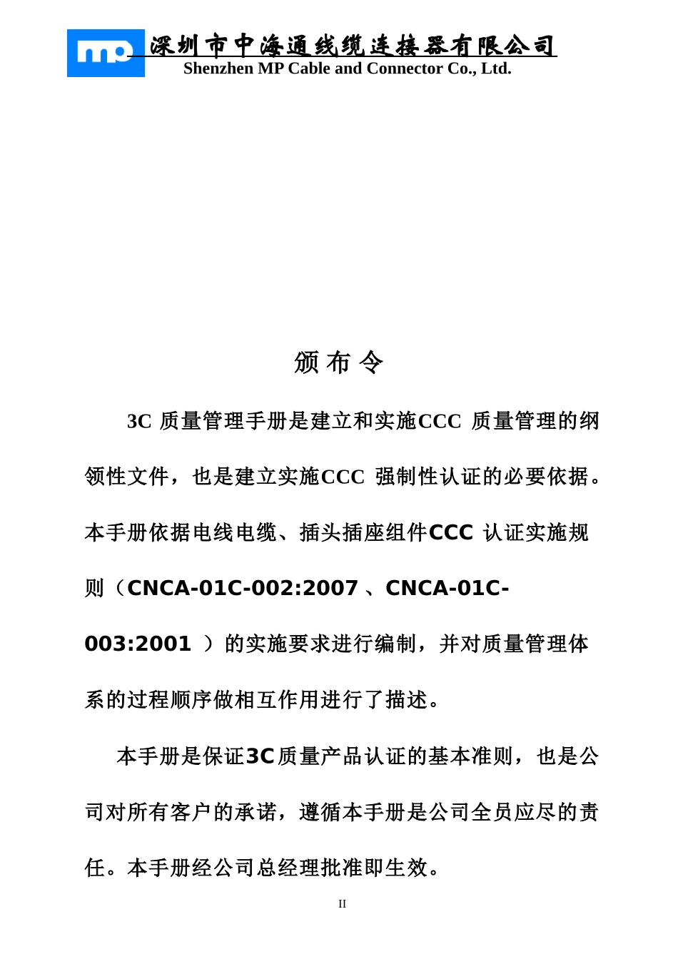 (修改)3C质量手册_第2页