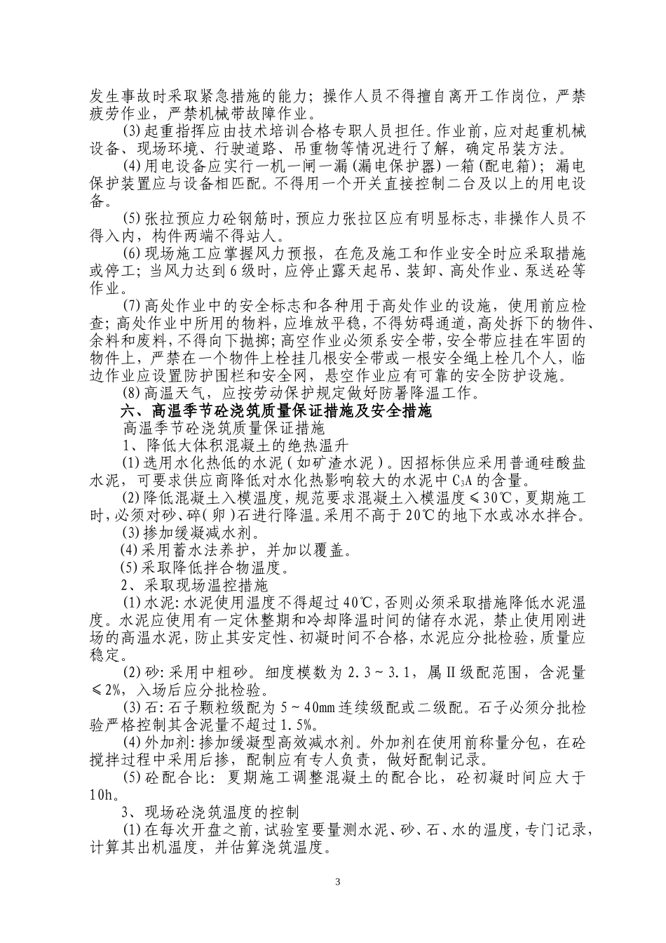 (修改)80米跨跨堤悬浇梁现浇直线段、合拢段施工方案_第3页