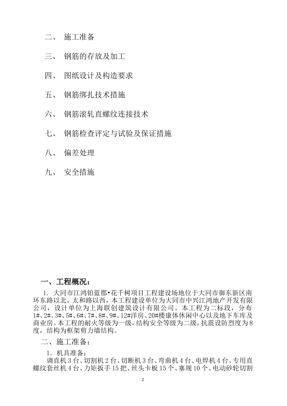 (修改)钢筋制作安装施工方案_第2页
