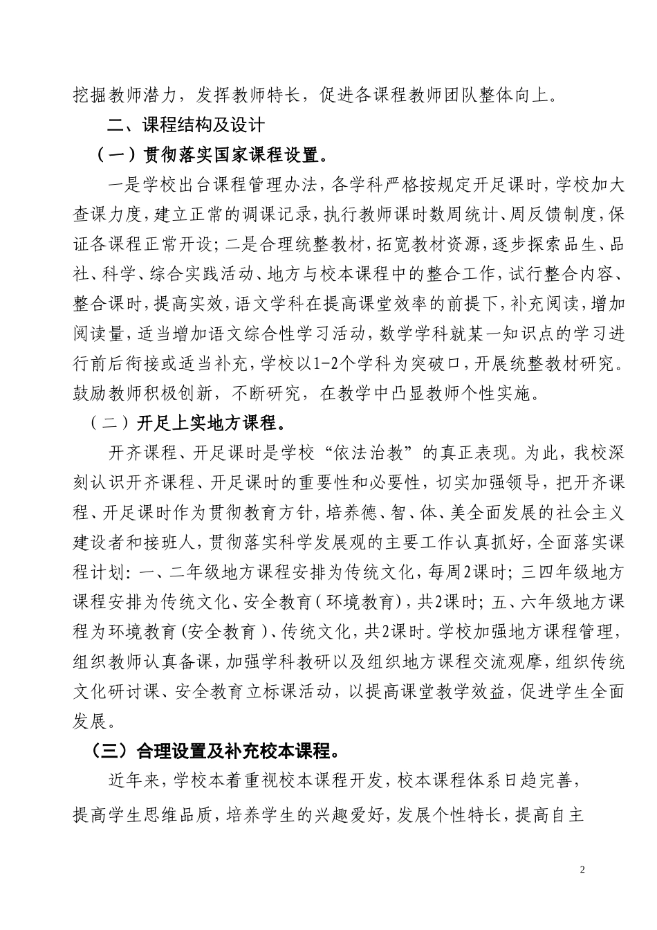 (修改版)鲁村中心小学课程体系建设方案_第2页