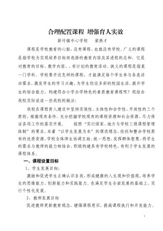 (修改版)鲁村中心小学课程体系建设方案