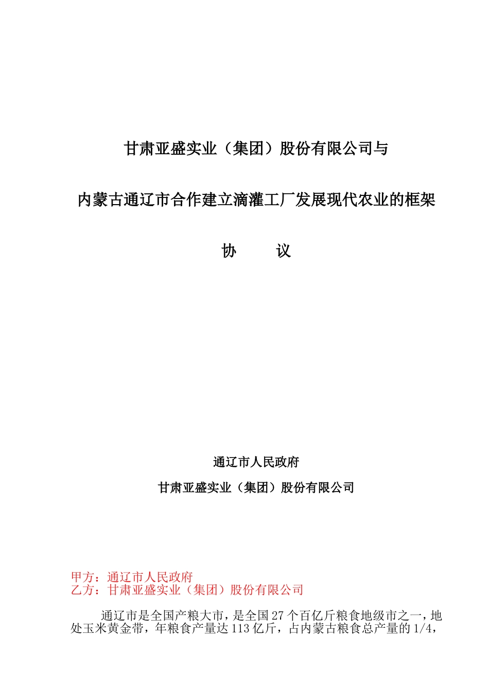 (修改后)战略合作框架协议(2012.3.22)_第1页