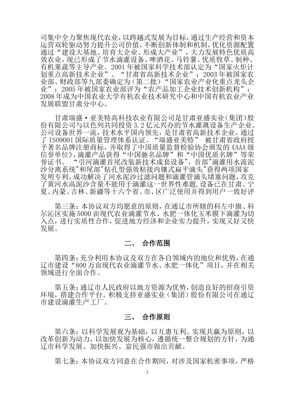 (修改后)战略合作框架协议(2012.3.22)_第3页