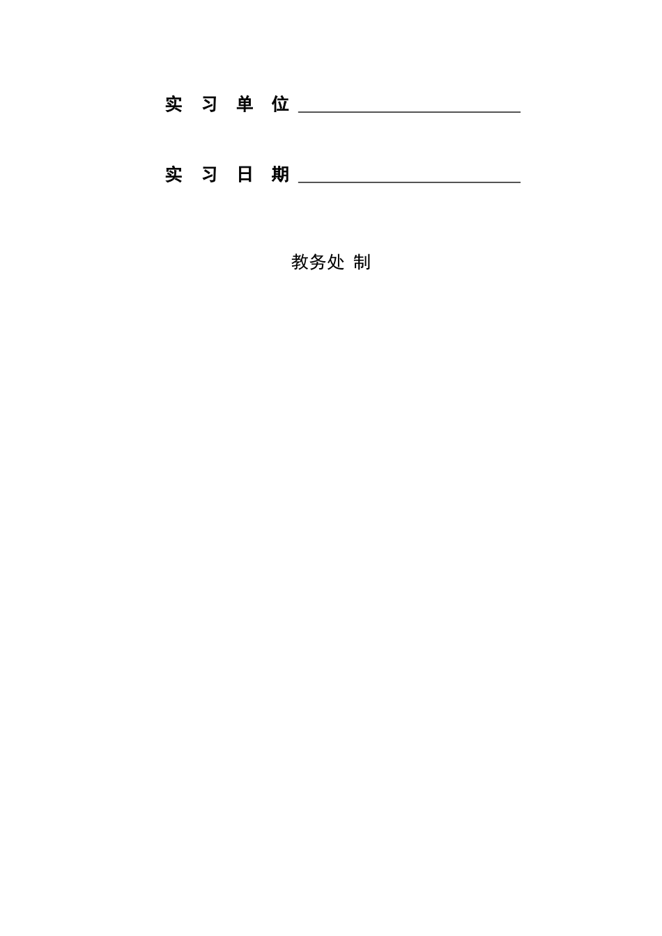 (学生顶岗实习手册0.0)要点_第2页