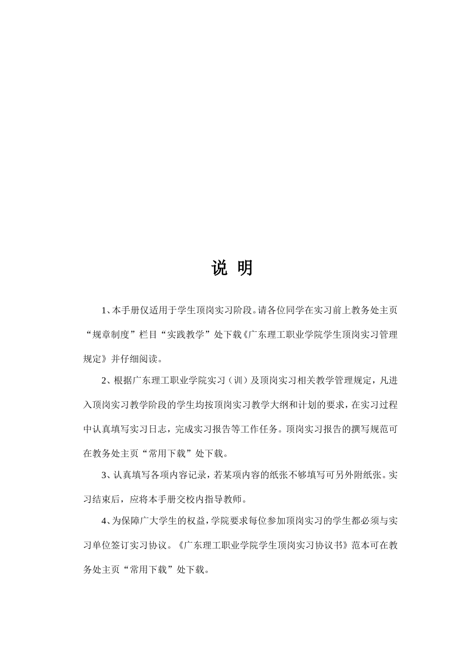 (学生顶岗实习手册0.0)要点_第3页