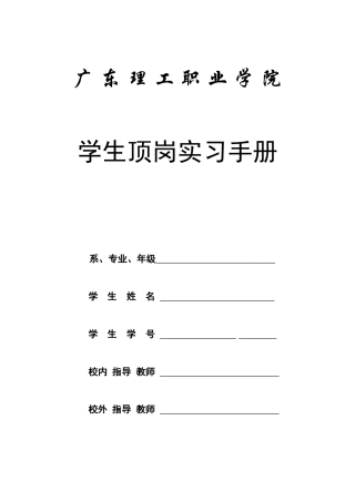 (学生顶岗实习手册0.0)要点