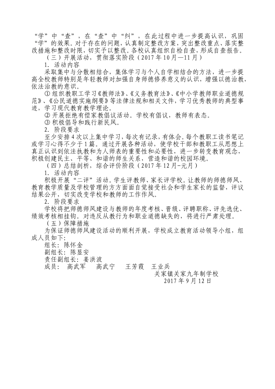 (学校方案)2017-2018学年学校师德师风建设实施方案_第3页