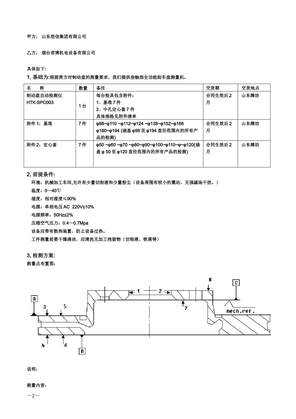 (烟台君博)制动盘量仪技术协议20160303_第2页