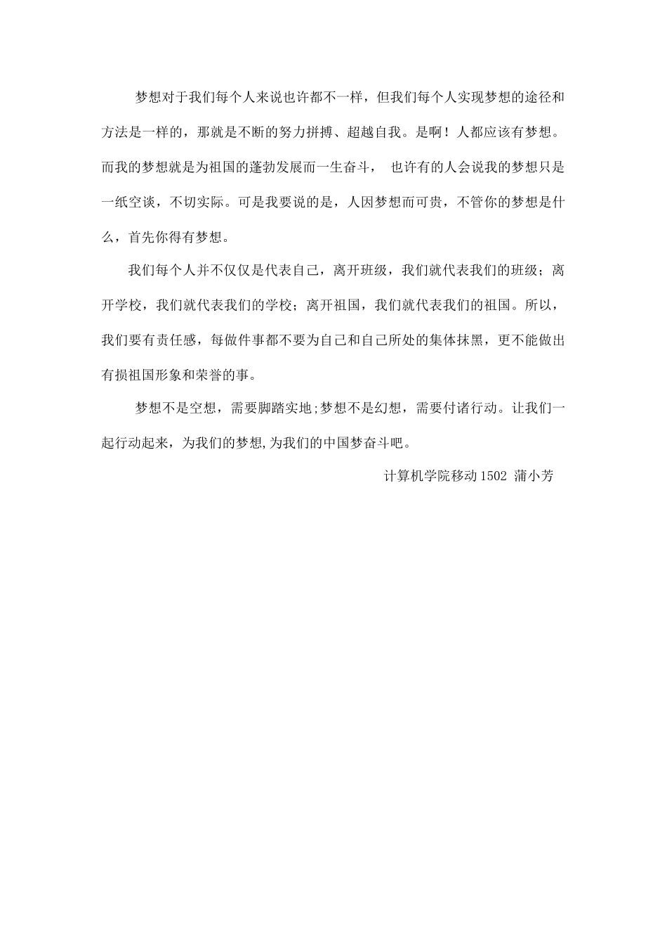 (演讲稿)中国梦、强国梦、我的梦_第2页