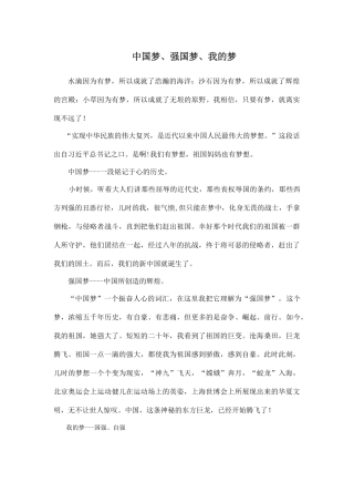 (演讲稿)中国梦、强国梦、我的梦