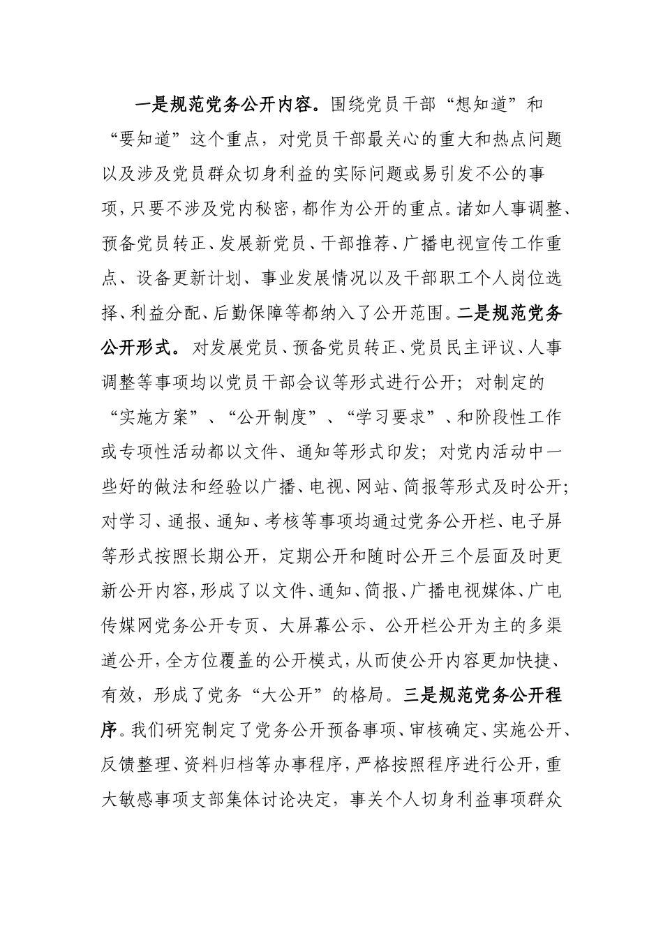 (一)精心组织-打牢“三个基础”_第2页