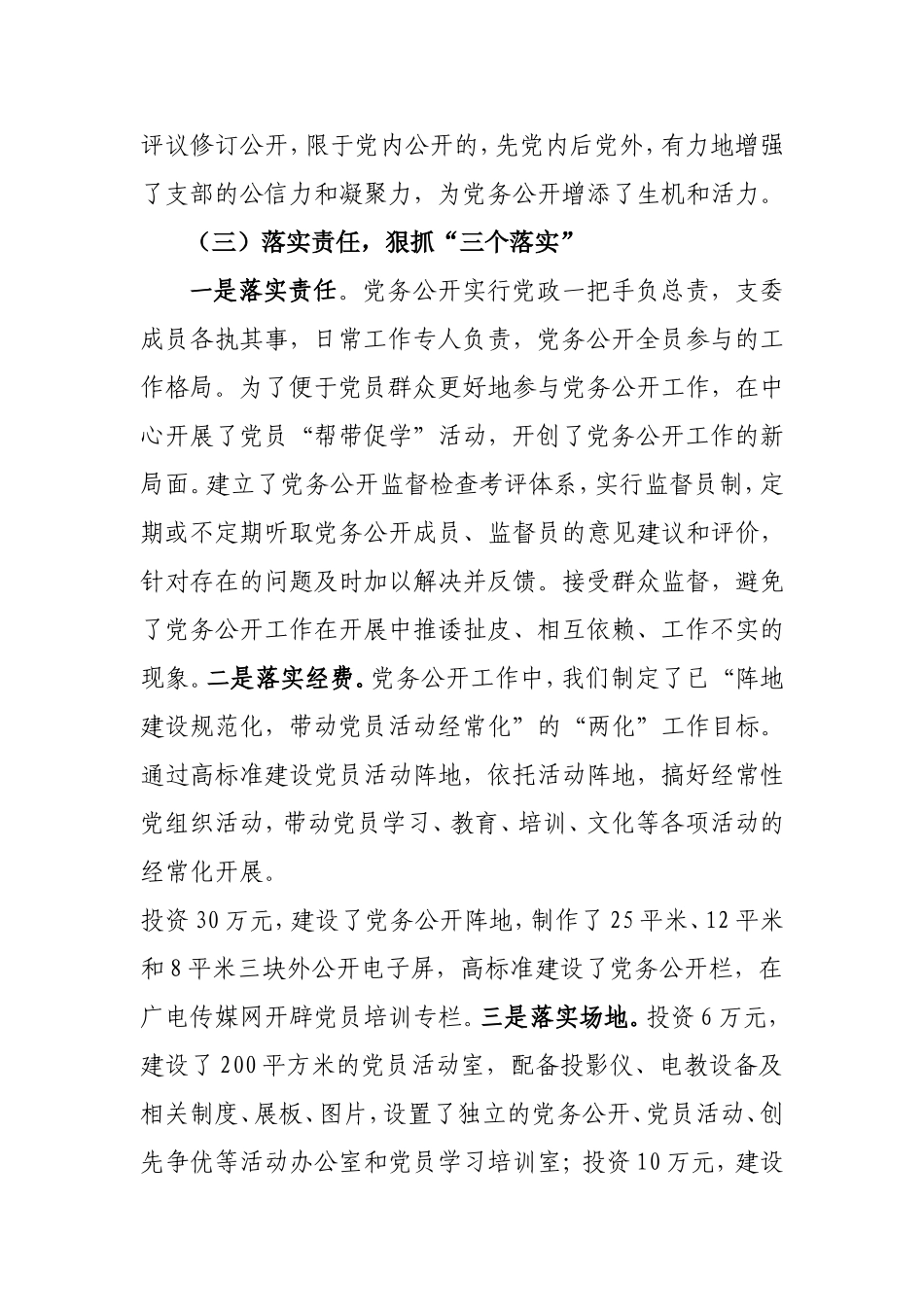 (一)精心组织-打牢“三个基础”_第3页