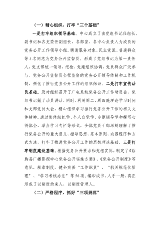 (一)精心组织-打牢“三个基础”