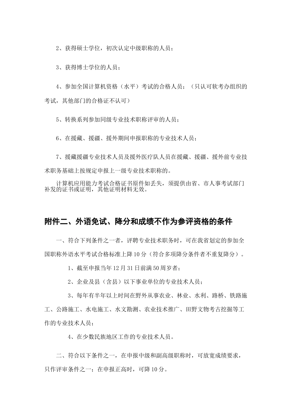 (一)中级申报基本条件申报中级职称评审人员须满足以下_第2页