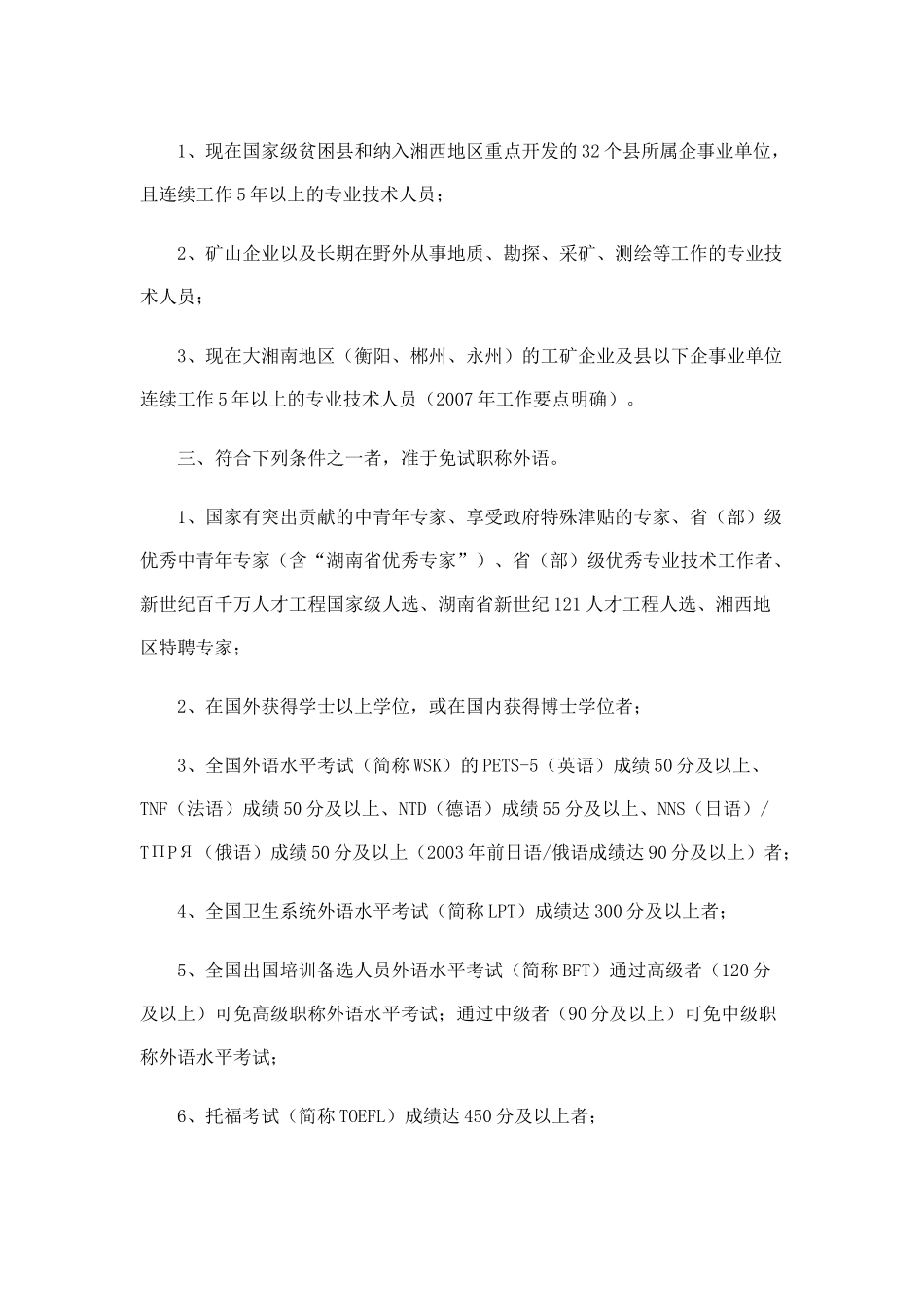 (一)中级申报基本条件申报中级职称评审人员须满足以下_第3页