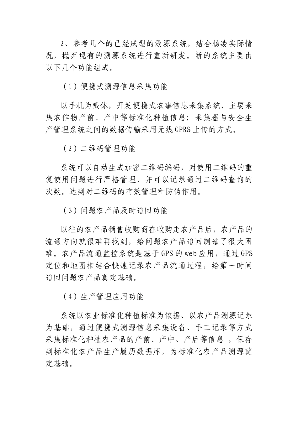 (一个平台7个系统)改造方案_第2页