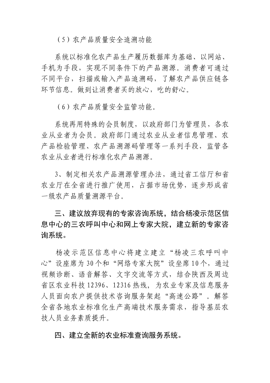 (一个平台7个系统)改造方案_第3页