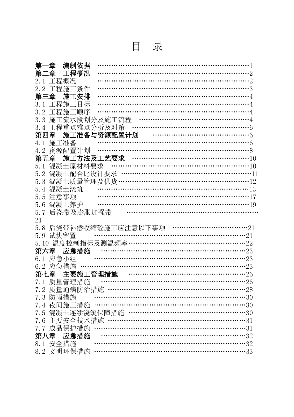 (已改)大体积混凝土施工方案[1]_第2页