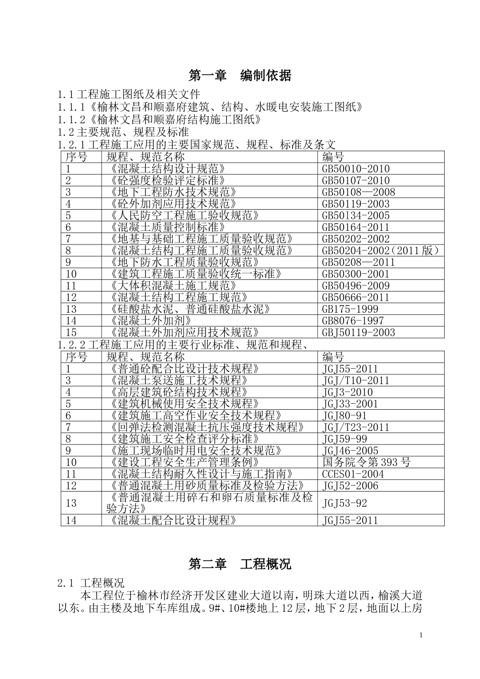 (已改)大体积混凝土施工方案[1]_第3页