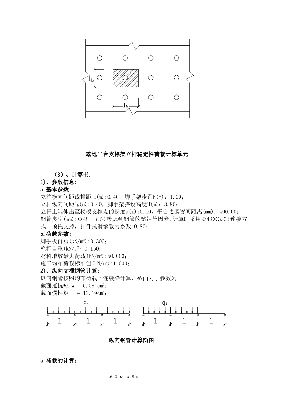 (已改)人货梯地下室顶板回顶方案_第3页