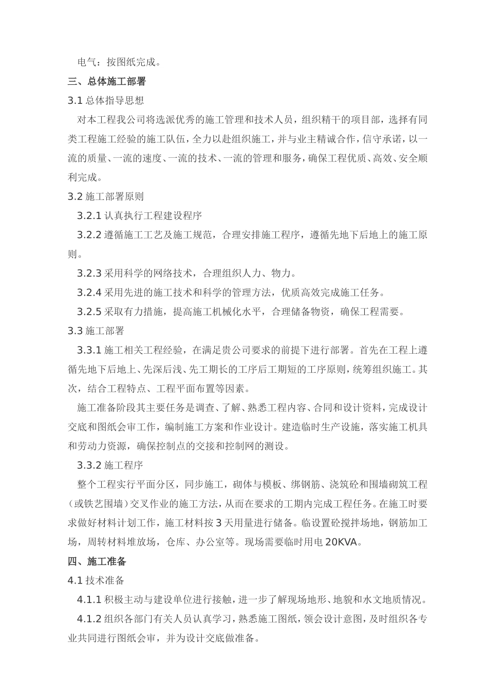 (以砖砌围墙为主的)铁艺围墙施工方案_第3页