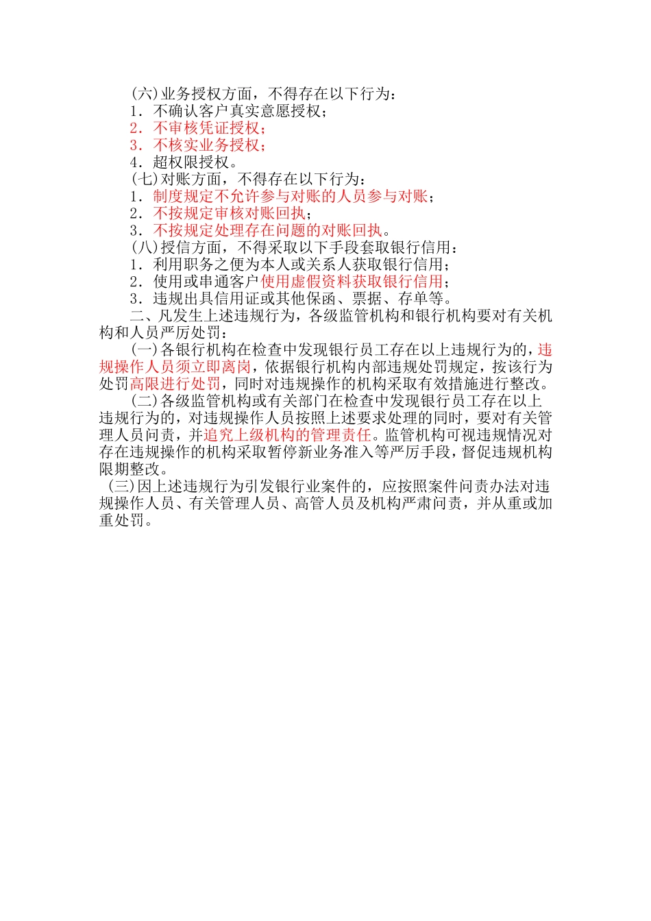 (银监)严禁柜台违规行为防范案件风险的工作意见(柜面工作检查要点2013)_第2页