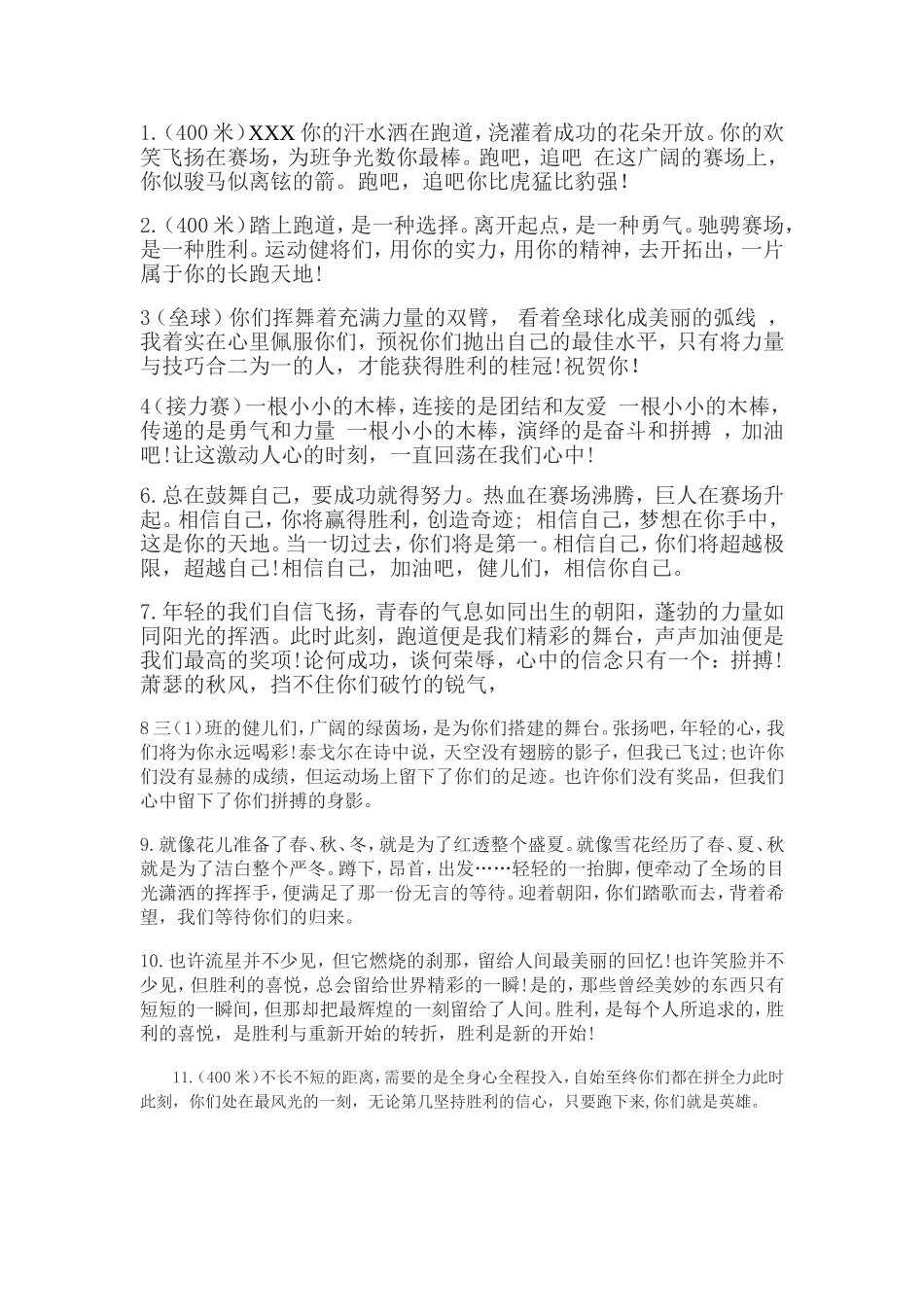 (优质)运动会加油稿100篇_第1页
