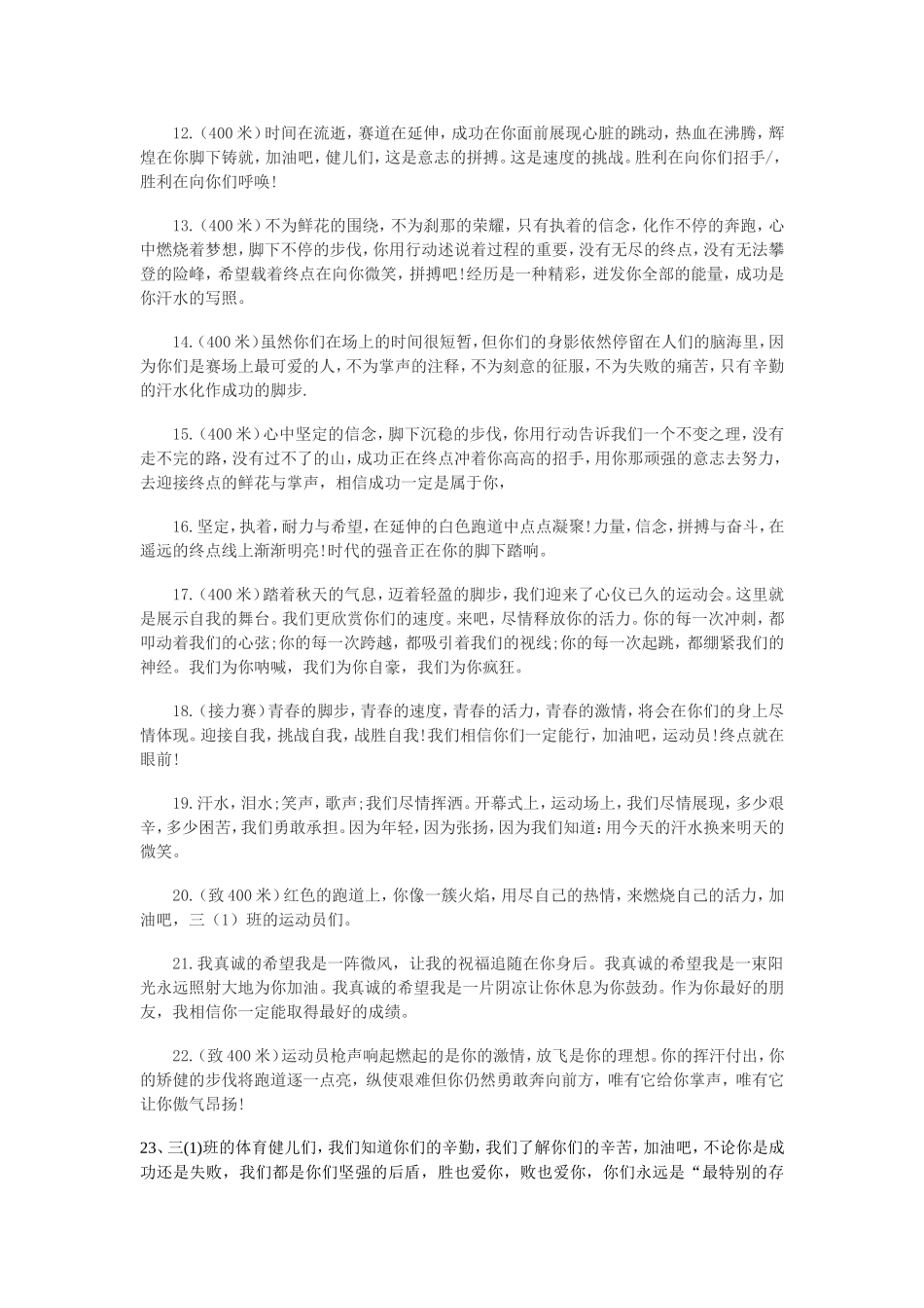 (优质)运动会加油稿100篇_第2页