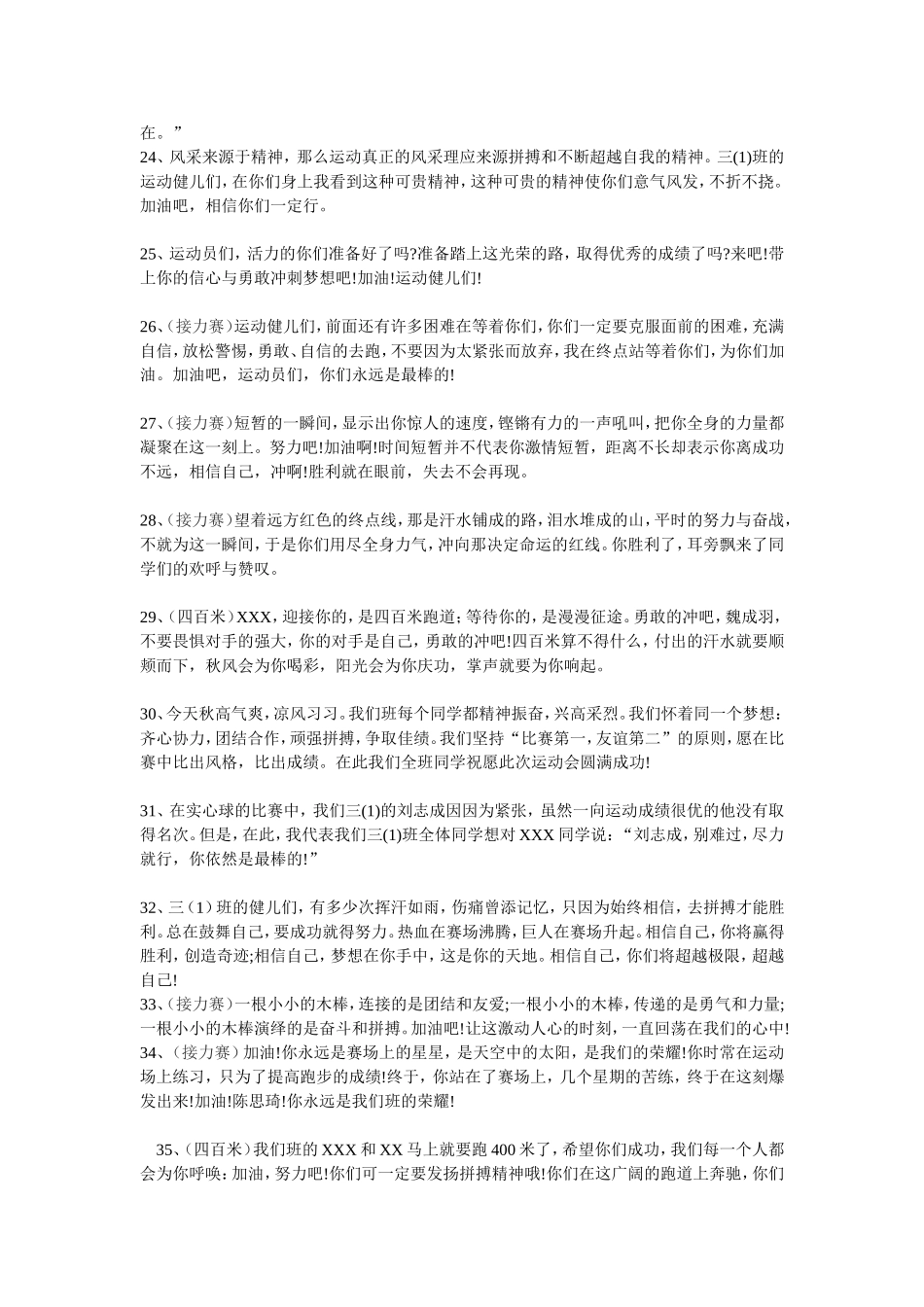 (优质)运动会加油稿100篇_第3页